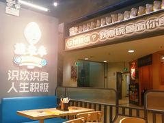 用餐区-渔米丰·广府鱼汤米线(光明广场店)