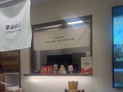 -李山山茶事(景枫店)