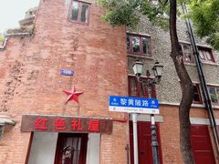 -飞马旅黎黄陂路文旅街区