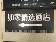 -如家精选酒店(兰州张掖路西关地铁站中山桥店)