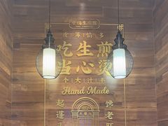 -小杨生煎(白玉兰广场店)