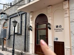 -沏点Trattoria意大利餐厅(新街口店)