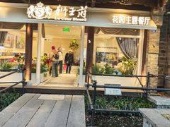 -狮王府淮扬菜(老门东店)