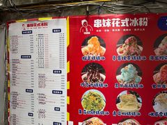 -串妹花式冰粉(乐山总店)