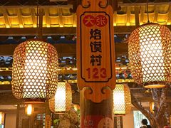 -大张烙馍村·美食地标(泉山店)