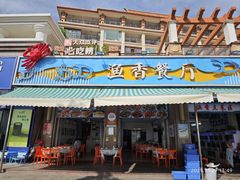 -渔香餐厅·海鲜大排档·现捞活海鲜(南澳旅游必选店)