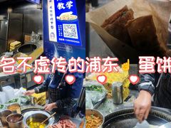 -金杨老摊头蛋饼(金口路店)