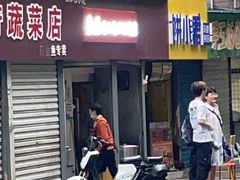 门面-金原鸭血粉丝汤总店(锁金村店)