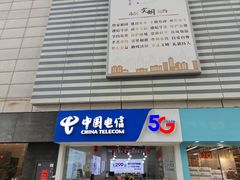 -中国电信(海岸城营业厅)