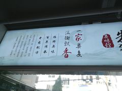 -朱洪元苏式面馆(绿宝广场店)