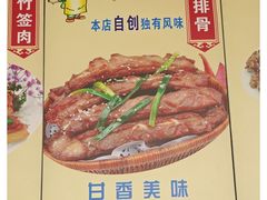 -快活林食家