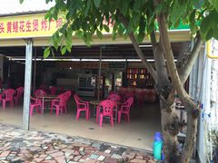 黄记四更烤猪美食店-黄记四更烤乳猪店