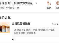 -库迪咖啡(杭州大悦城店)
