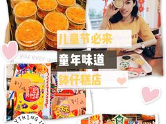 -元氏钵仔糕(北京路店)