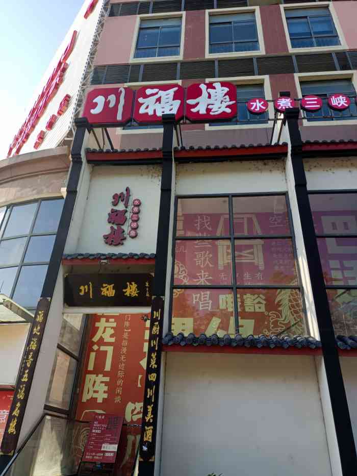 川福楼61江湖川菜61水煮三峡鱼(吴中店)-"今天姐妹请客来到川福楼