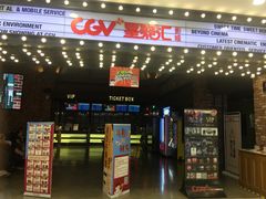 -CGV影城(金银潭激光IMAX店)