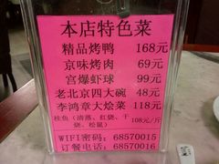 菜单-天和晟烤鸭店(世纪坛店)