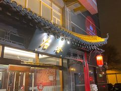 -冶春茶社(官园桥店)