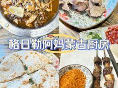 -格日勒阿妈蒙古厨房(大召店)