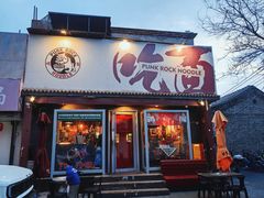 -鼓楼吃面·肉啃肉(南锣鼓巷店)