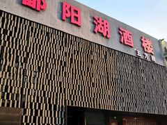 门面-鄱阳湖·江西小炒·瓦罐煨汤(五道口店)