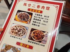 -陈廿二香肉馆