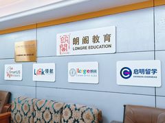 -朗阁·雅思托福·留学英语·国际学校(国贸校区)