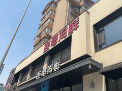 -连鹭海鲜·海肠捞饭·海胆饭(星海店)