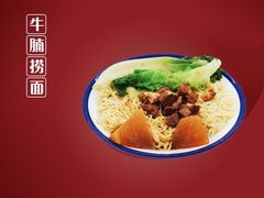 牛腩捞面-五条人糖水铺-宽厚里店