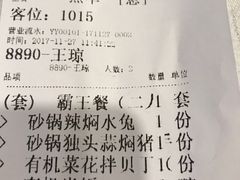 账单-渔娘渔家丹东海鲜(东直门店)