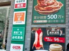 -黑窑厂糖油饼烤鸭·清真菜(旗舰店)