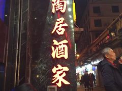 -陶陶居海鲜酒家(新马路店)