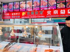 -永顺炸鸡(北京总店)
