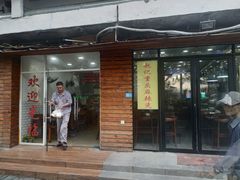 门面-许记生煎(遵义路店)