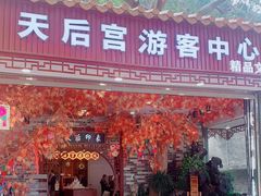 -南沙天后宫景区
