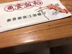 -鱼食饭稻·苏浙土菜17年老馆子(平江路店)