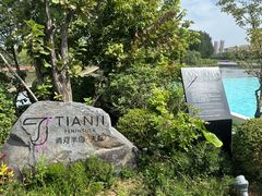 -清河半岛温泉度假酒店