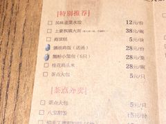 菜单-新梅华·茶点餐厅(欧尚店)