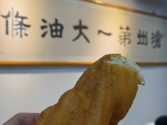 -和众大油条(维明路店)
