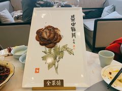 -全聚德(蓝山店)