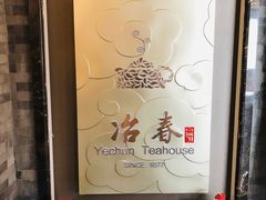 -冶春茶社(官园桥店)
