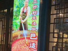 -渝亮重庆老火锅·手工炒料