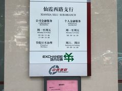 -中国银行(仙霞西路支行)