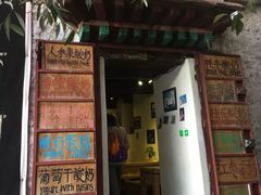 门面-古树酸奶(八廓南街店)