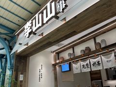 -李山山茶事(景枫店)
