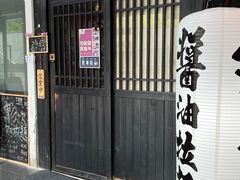 -纪州豚骨酱油拉面(锦延路店)