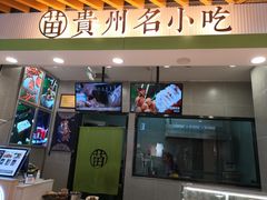 门面-吃塘·黔贵