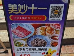 -北京老门框爆肚涮肉馆(凤城六路店)