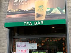 门面-吴裕泰茶莊(大栅栏店)