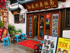-孙盛兴奥灶面馆·蟹黄面·三虾面(山塘街总店)